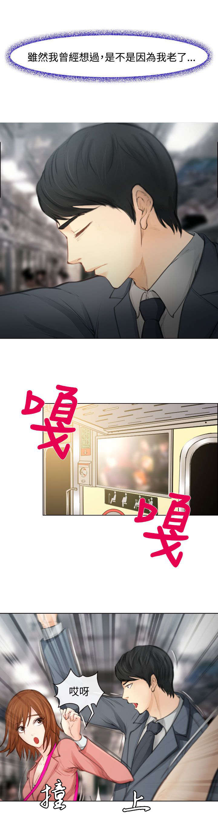 离婚女人漫画,第1章：婚后生活5图