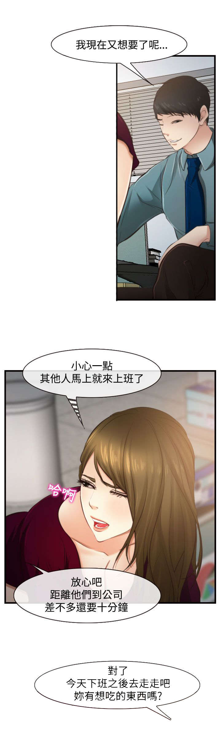 离婚条约漫画,第18章：好方向3图
