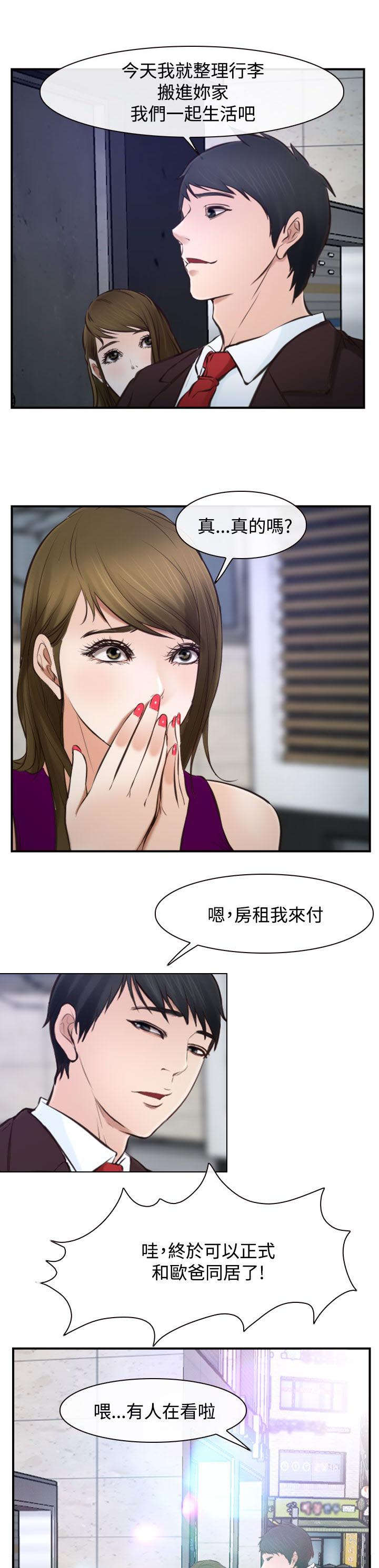 离婚法律条约漫画,第25章：回不去了3图