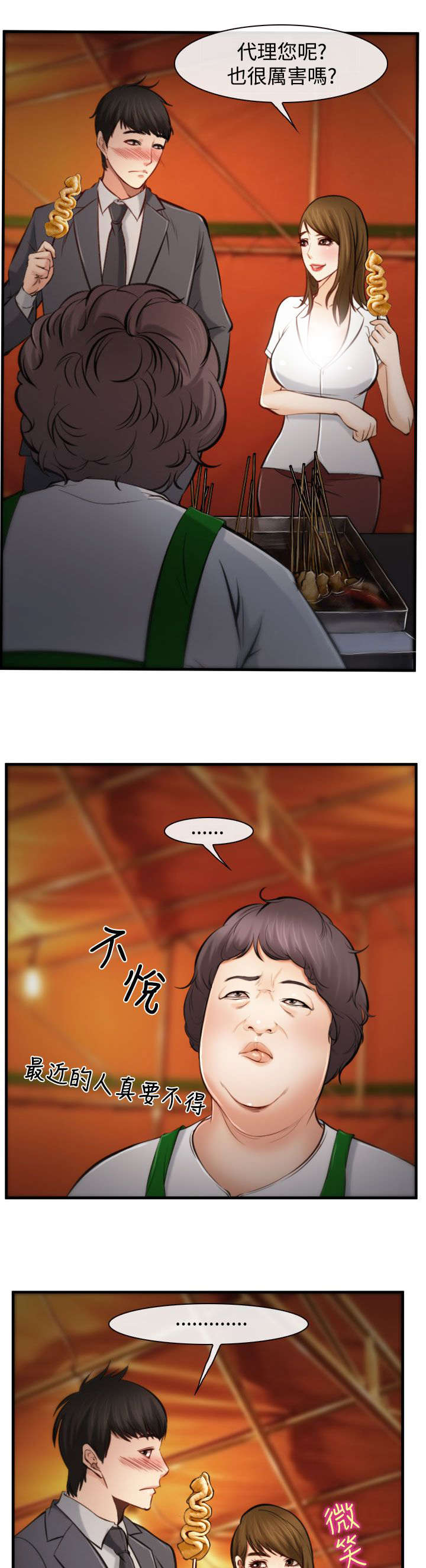 离婚条约漫画,第5章：有妇之夫4图