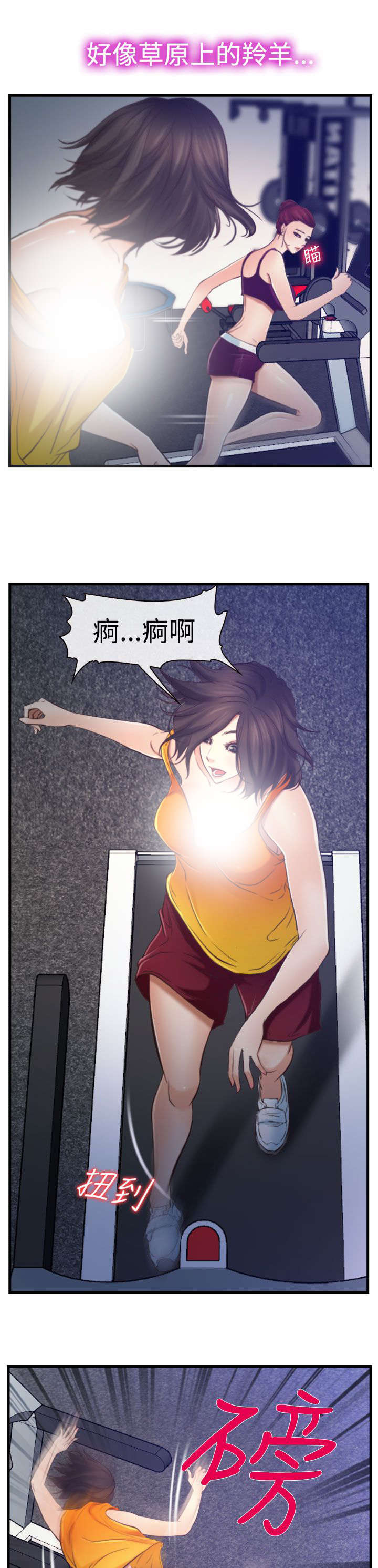离婚条件及程序介绍漫画,第19章：摔倒5图