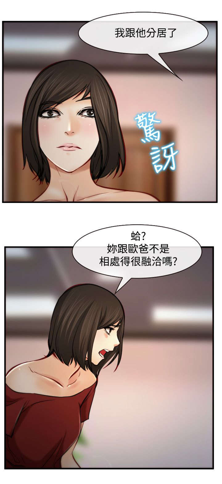 离婚条约漫画,第11章：交谈2图