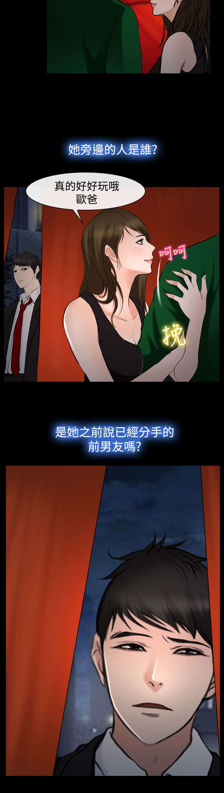 离婚条约漫画,第29章：不关我的事？5图