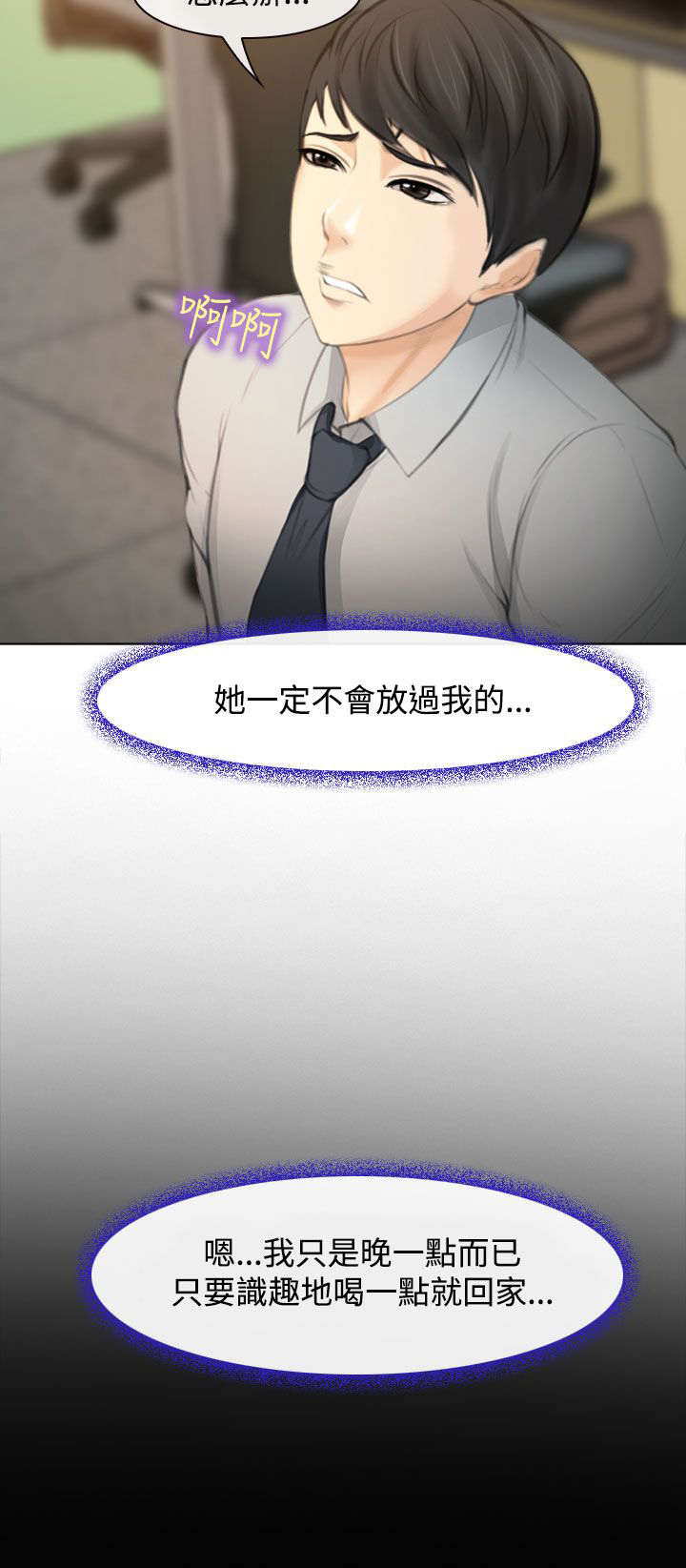 离婚条约漫画,第2章：公司聚餐4图