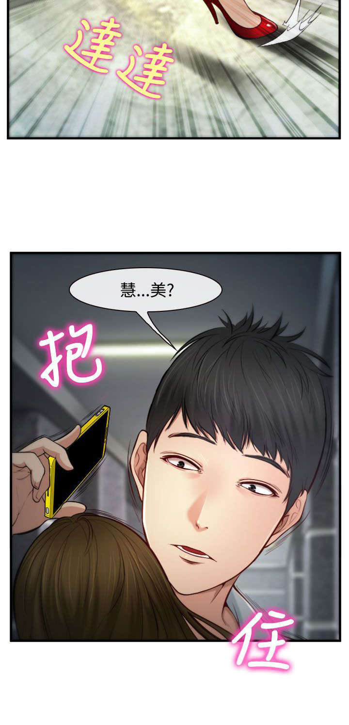 离婚条件怎么谈漫画,第3章：慧美5图