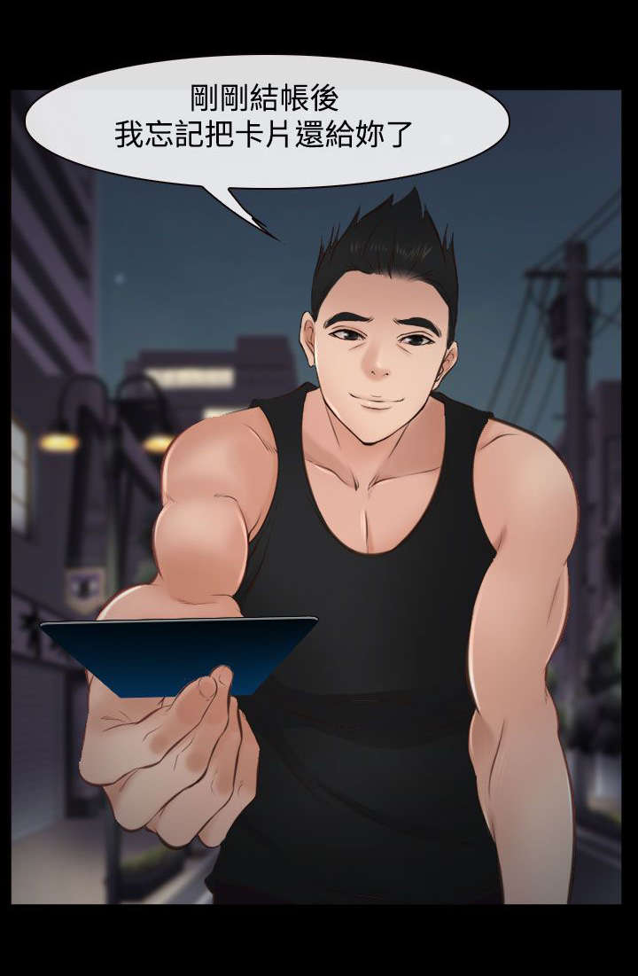 离婚条约漫画,第16章：护送5图