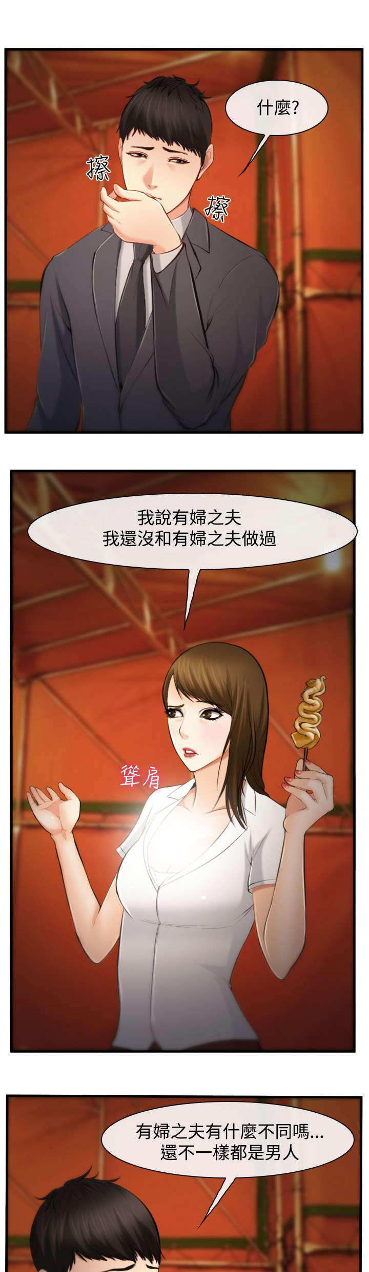 离婚条约漫画,第5章：有妇之夫2图