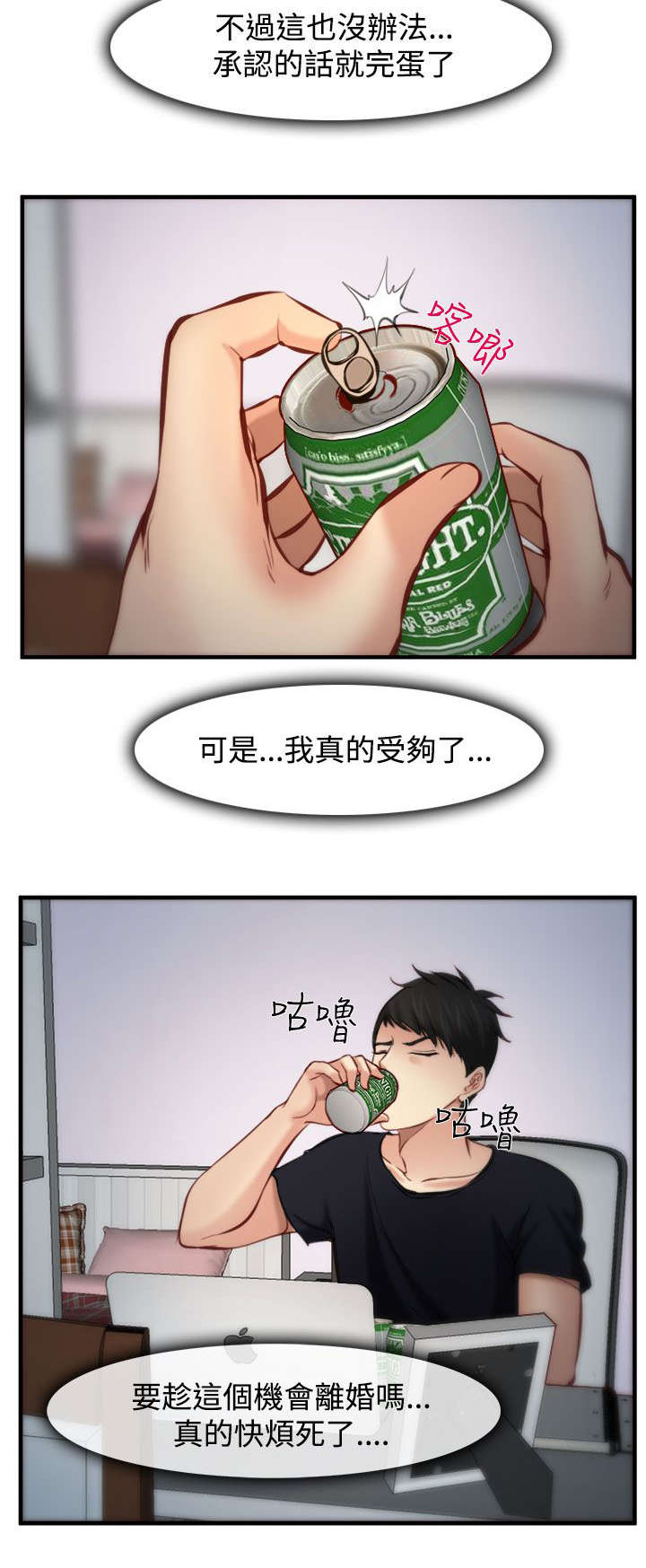 离婚条件不够怎么离婚漫画,第9章：翻脸4图