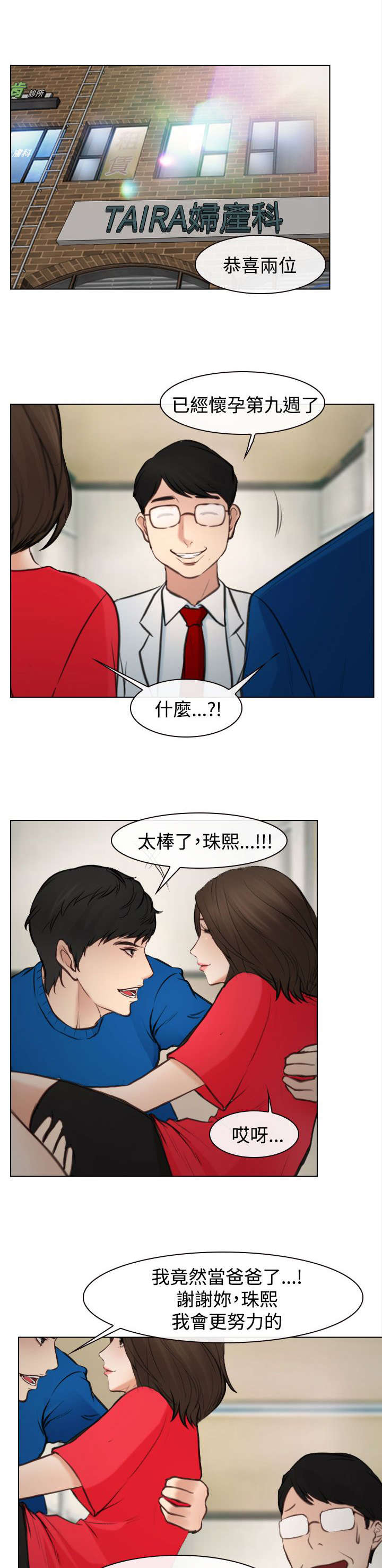 离婚法律条约漫画,第31章：重要的人（完结）4图
