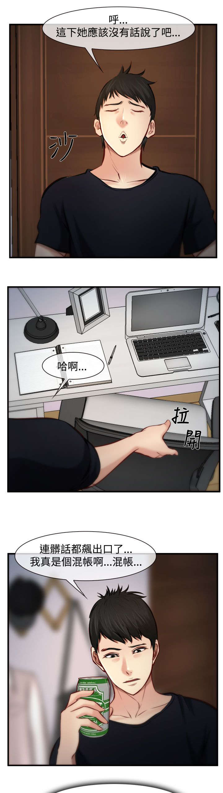离婚条件不够怎么离婚漫画,第9章：翻脸3图