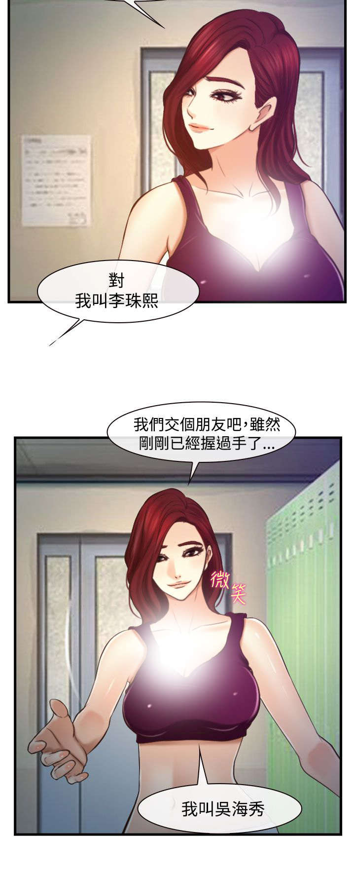 离婚条约漫画,第20章：朋友3图