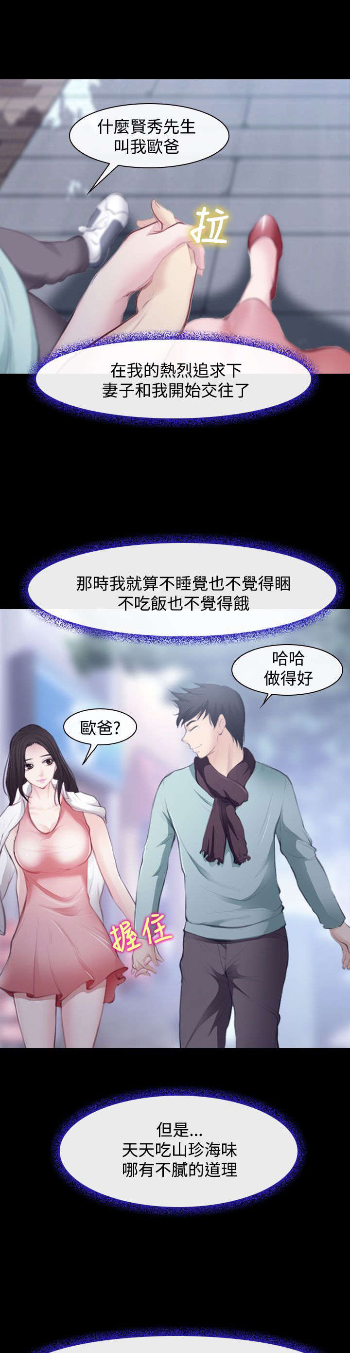离婚后前妻全家悔疯了漫画,第1章：婚后生活2图