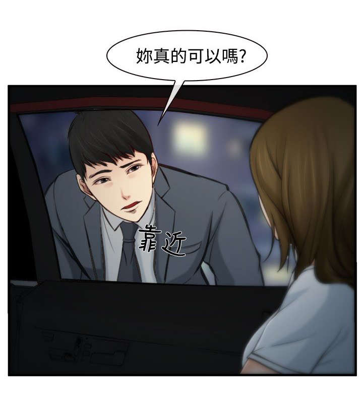 离婚条约漫画,第6章：未成功4图