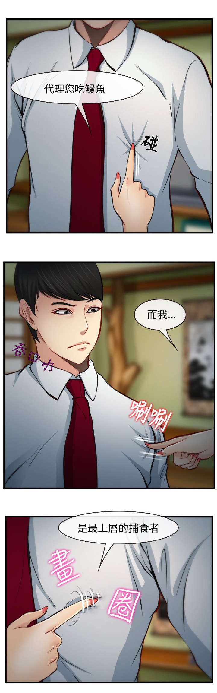 离婚条约漫画,第12章：生物链1图