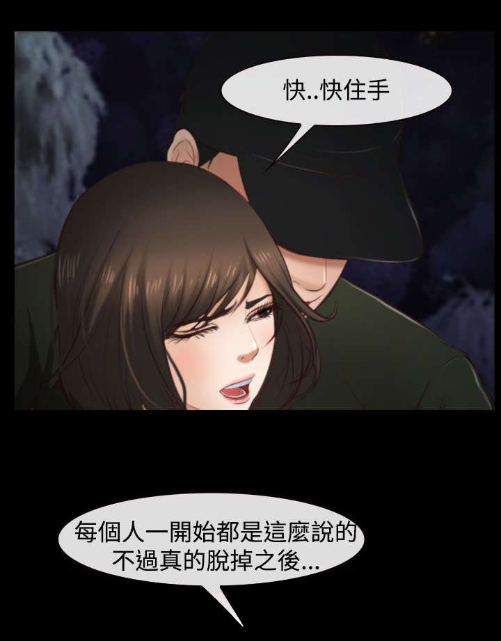 夫妻离婚口头条约算数吗漫画,第15章：决心5图