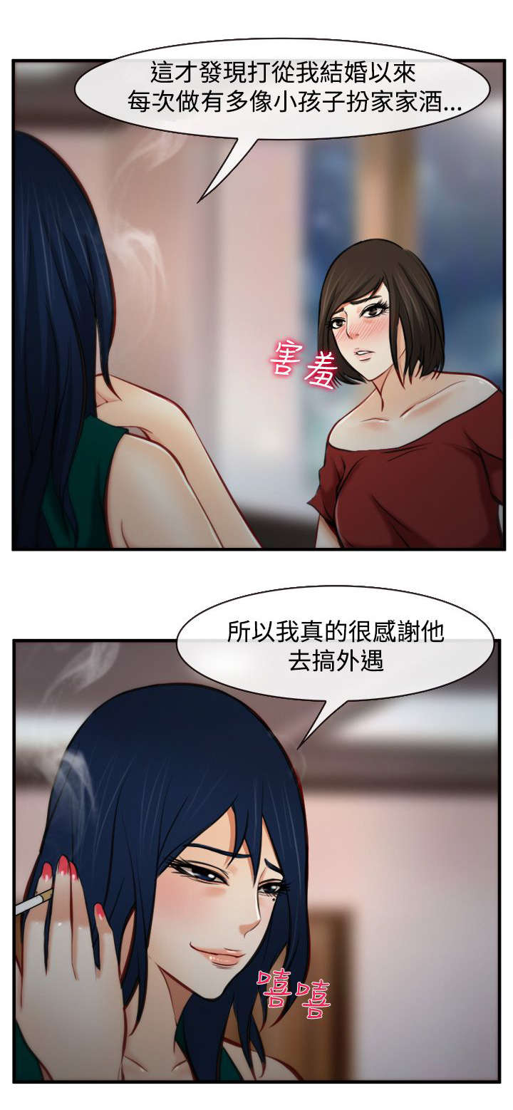 离婚条约漫画,第11章：交谈4图