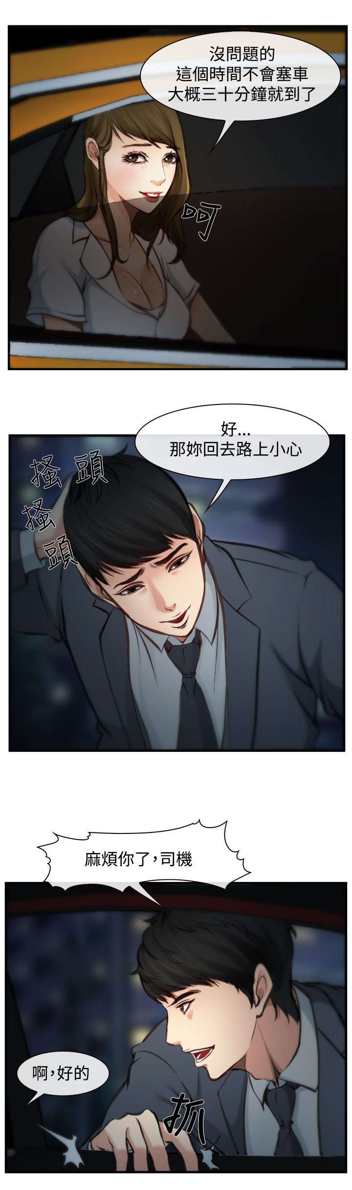 离婚条约漫画,第6章：未成功5图