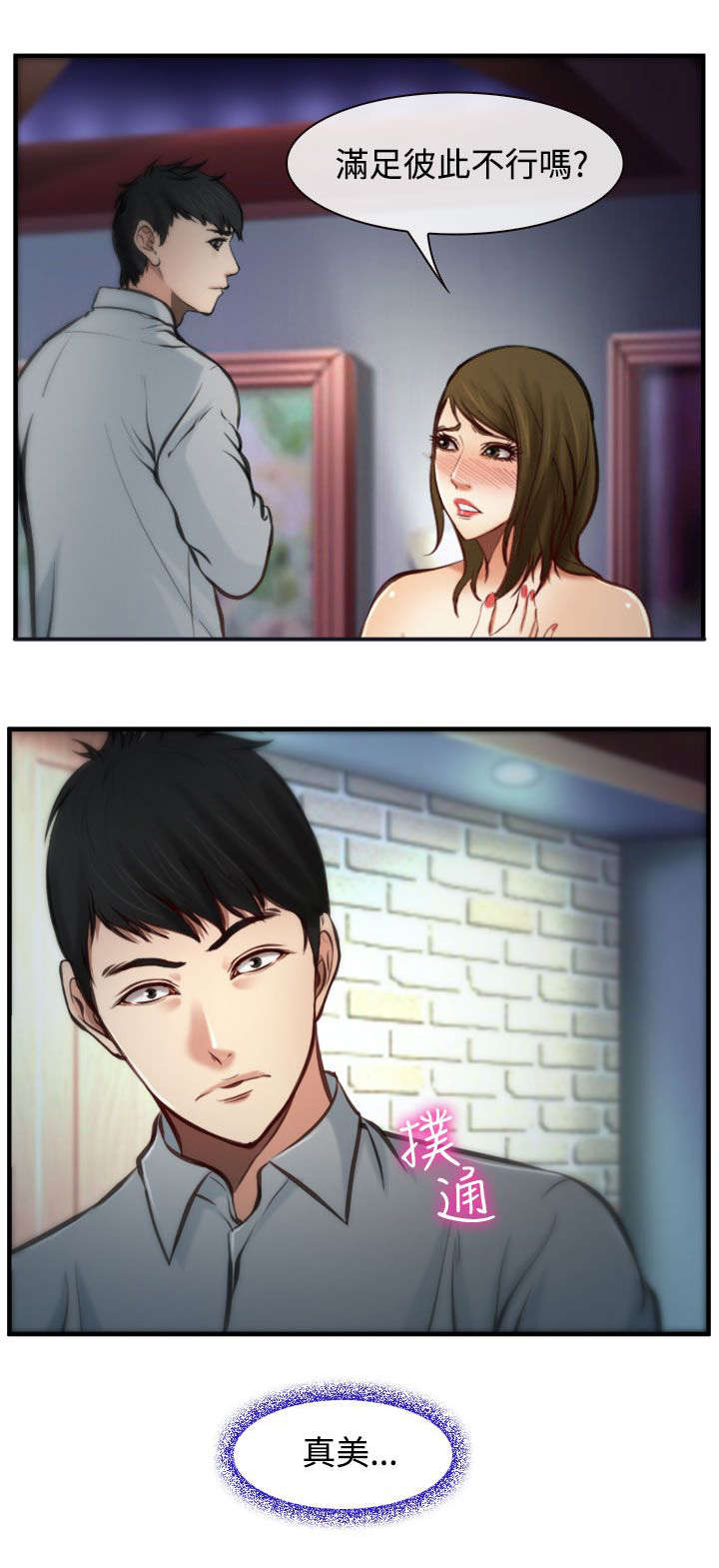 离婚条约漫画,第6章：未成功3图