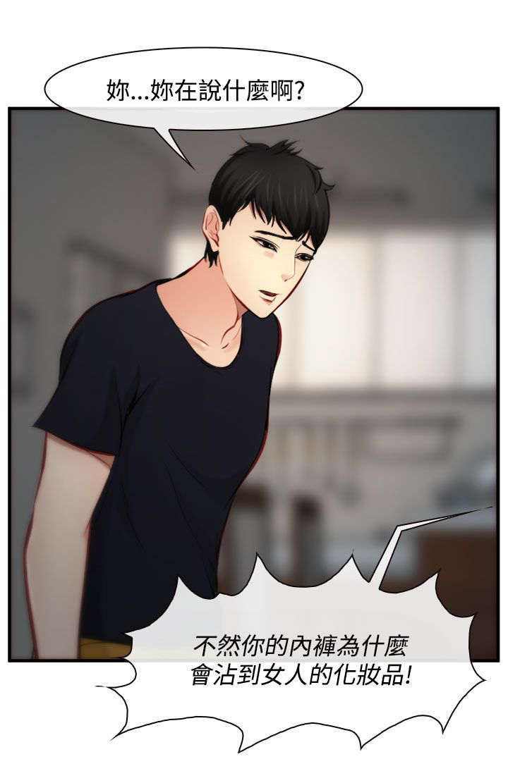 离婚女人漫画,第8章：败露2图