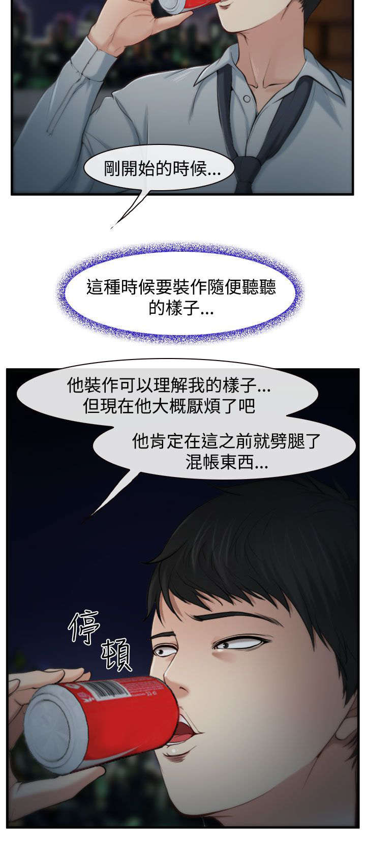 离婚女人漫画,第3章：慧美1图
