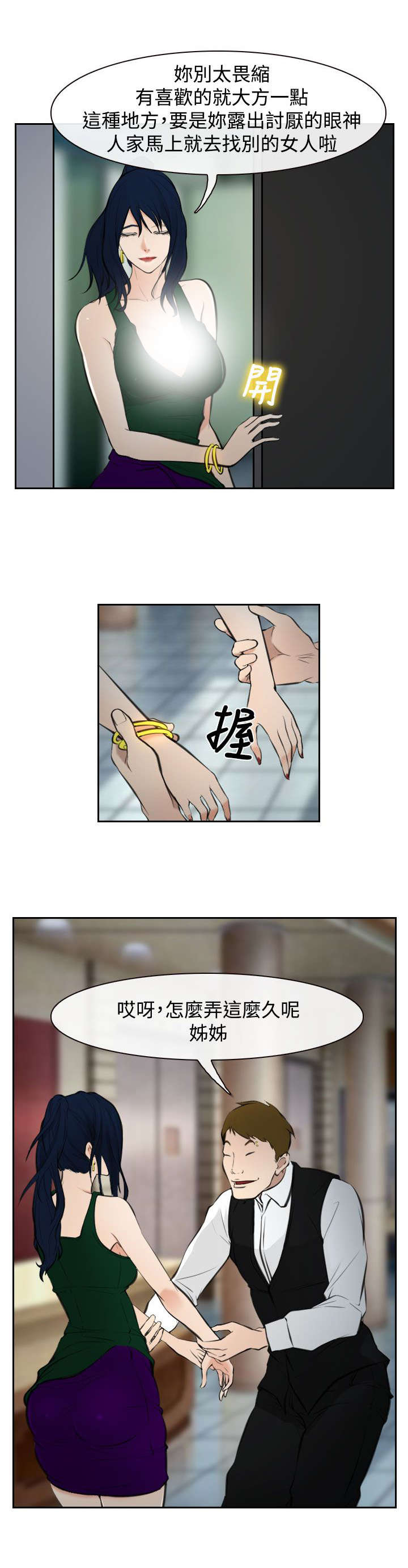 离婚条约漫画,第26章：豁出去了1图