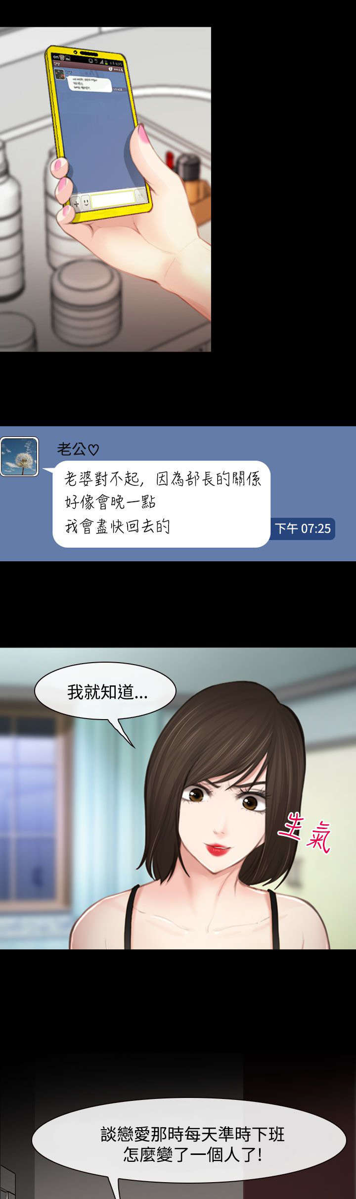 离婚条约漫画,第2章：公司聚餐2图
