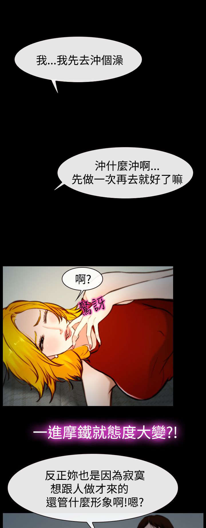 离婚条件的规定漫画,第27章：怎么办2图