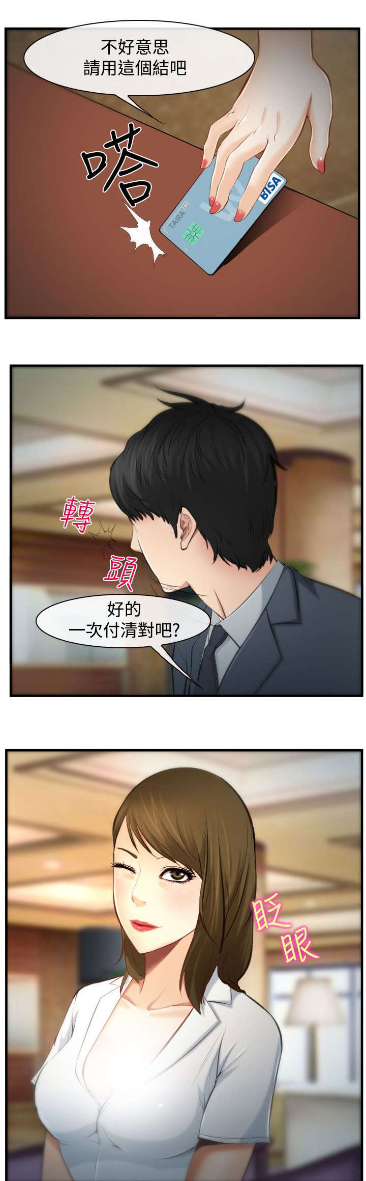 离婚条约漫画,第5章：有妇之夫4图