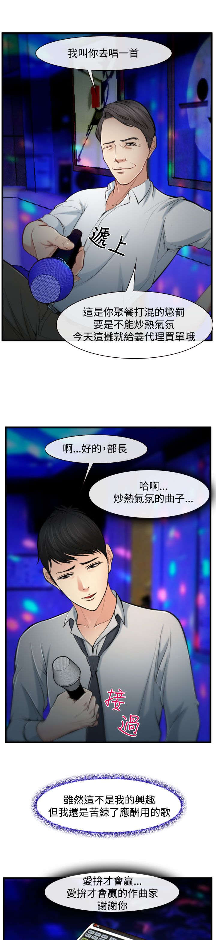 离婚条约漫画,第4章：甜不辣2图