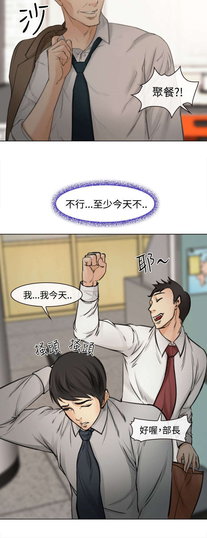 离婚条约漫画,第2章：公司聚餐1图