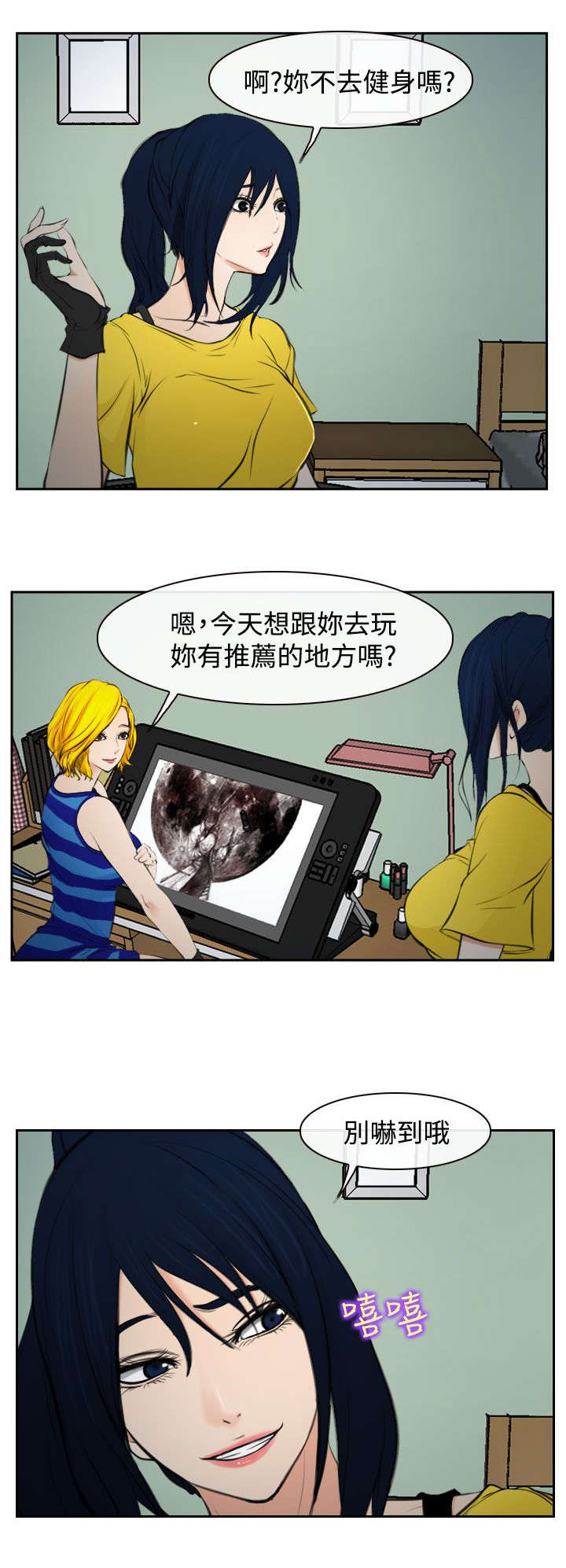 离婚条约漫画,第26章：豁出去了2图