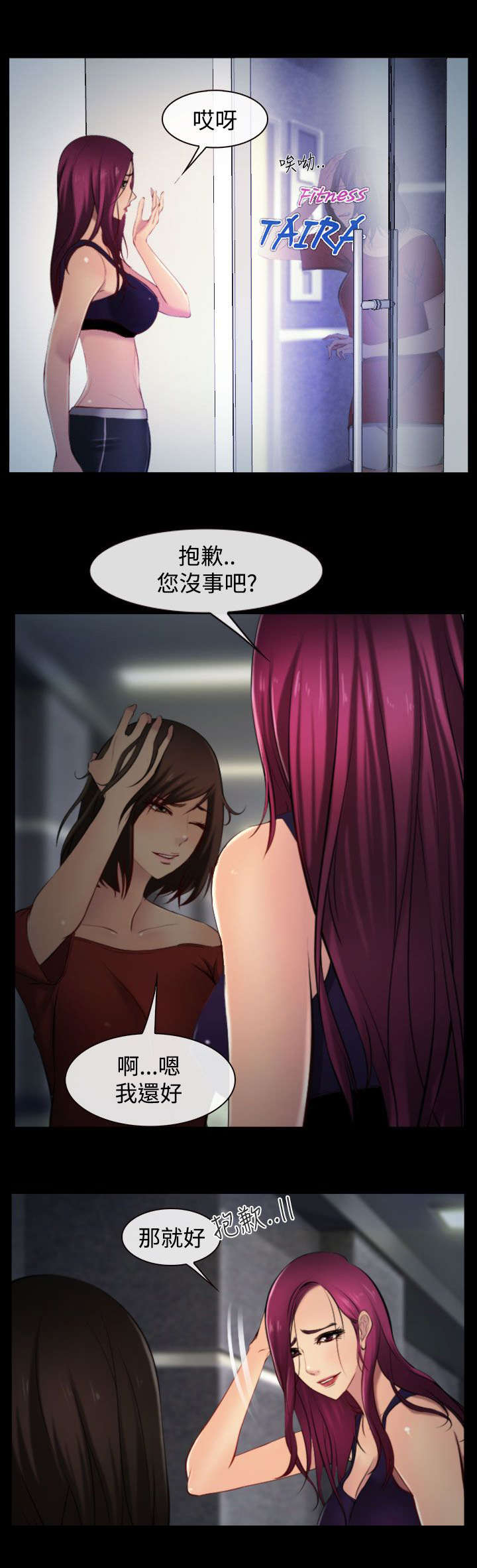 离婚条约漫画,第13章：健身房3图