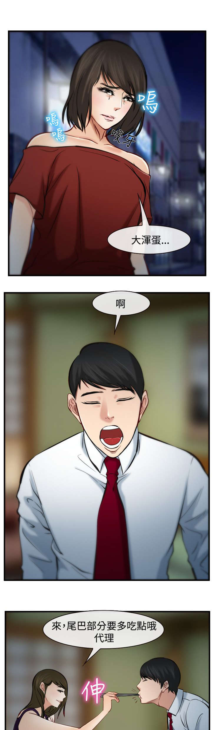 夫妻离婚口头条约算数吗漫画,第12章：生物链2图