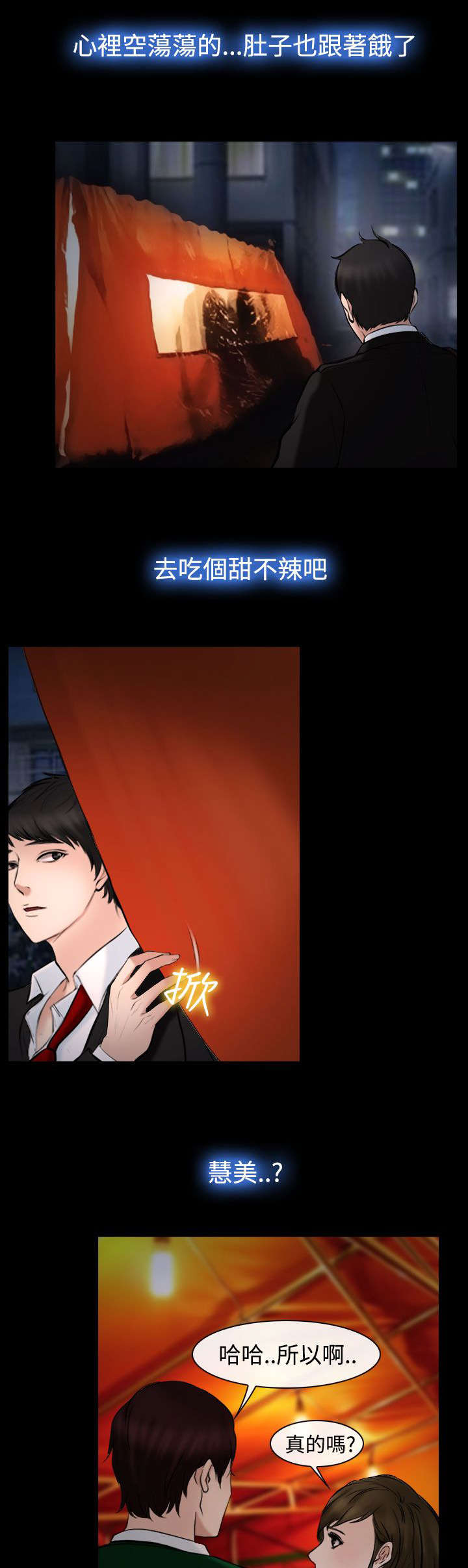 离婚条约漫画,第29章：不关我的事？4图