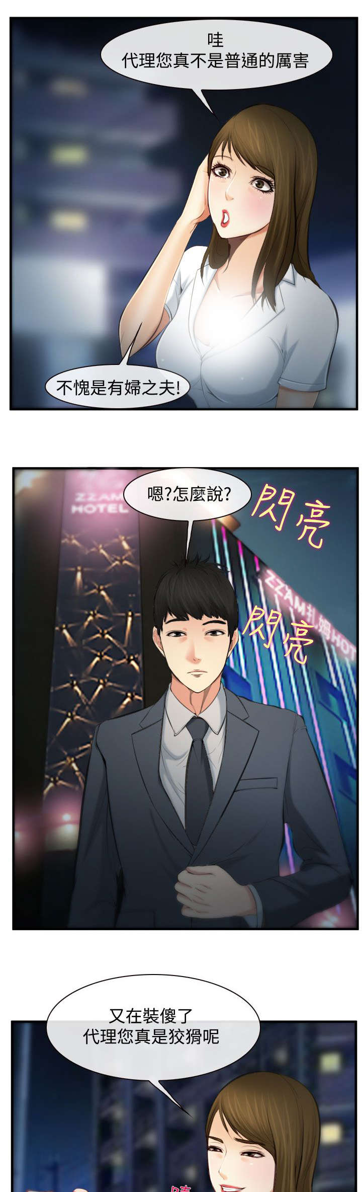 离婚条约漫画,第5章：有妇之夫3图