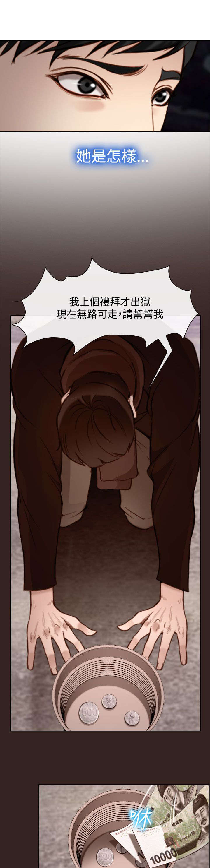 离婚法律条约漫画,第27章：怎么办2图