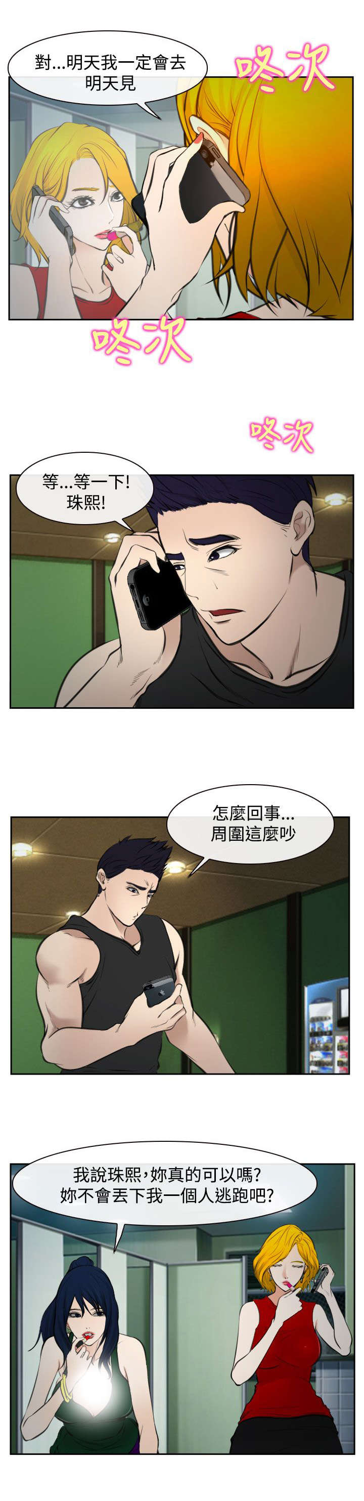 离婚条约漫画,第26章：豁出去了4图