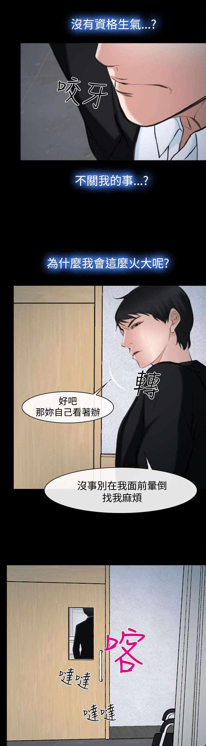 离婚条约漫画,第29章：不关我的事？2图
