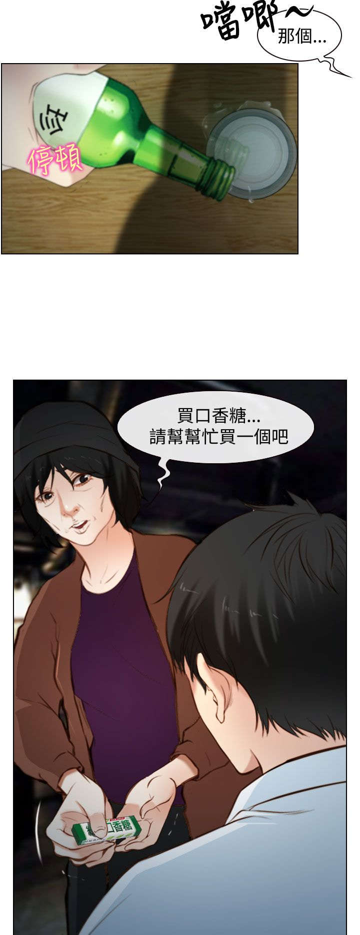 离婚法律条约漫画,第27章：怎么办4图