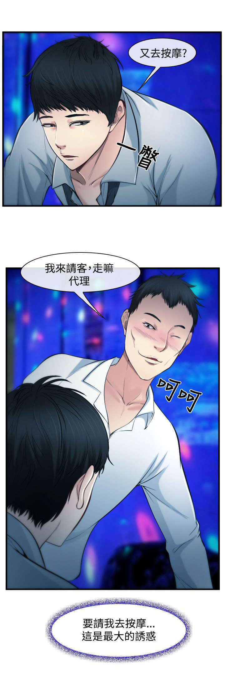 离婚条约漫画,第3章：慧美5图