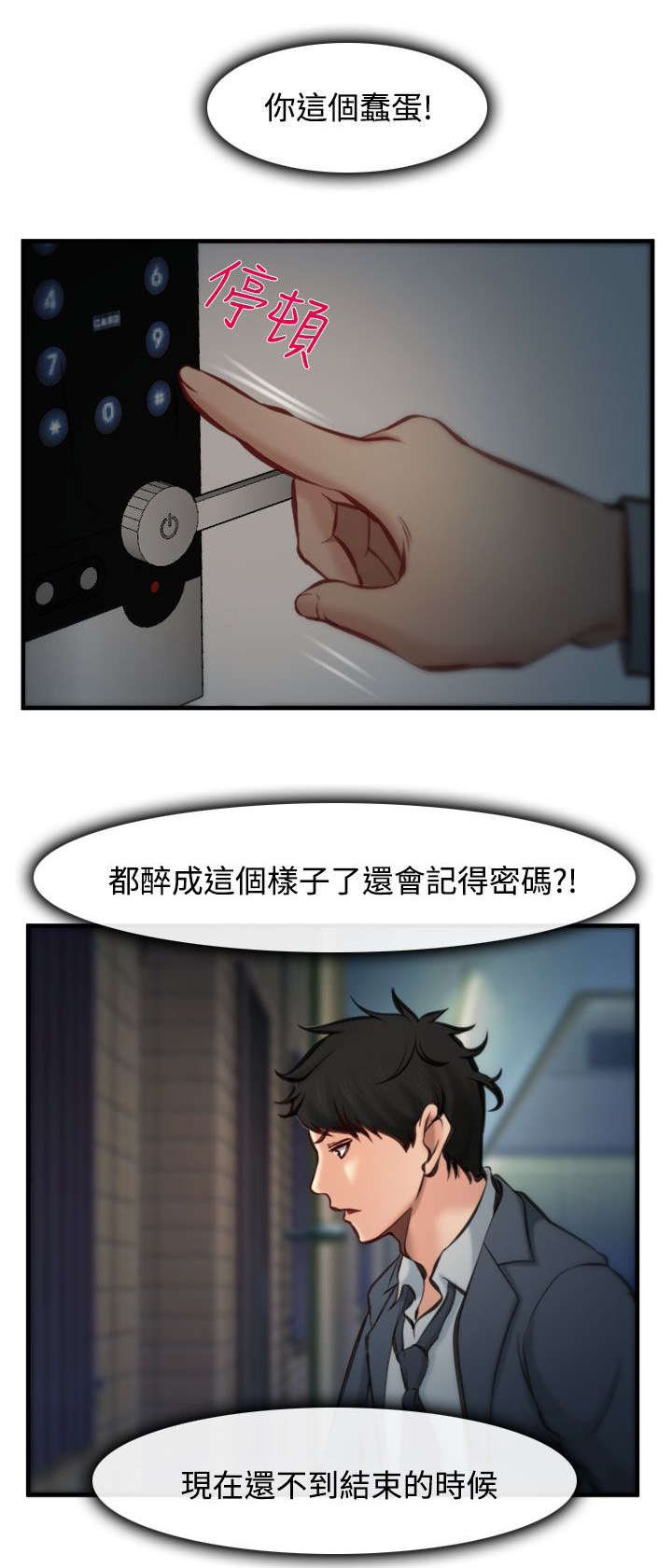 离婚女人漫画,第7章：伪装2图