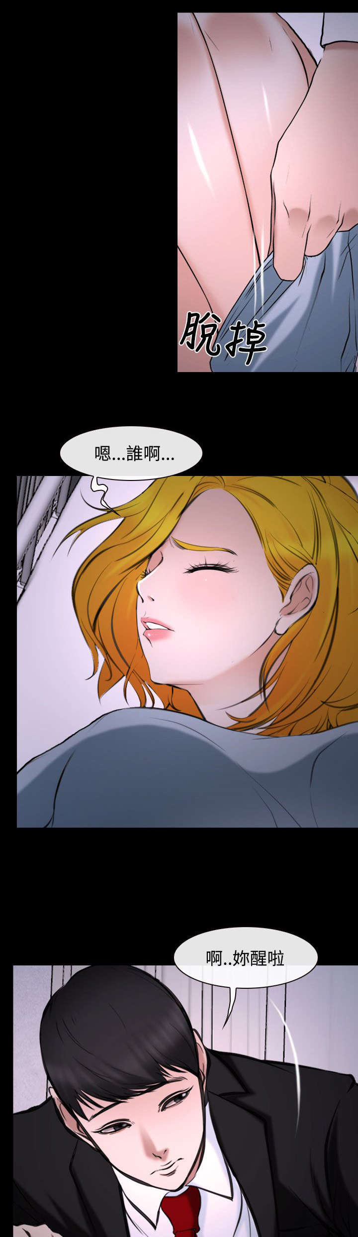 离婚协议规范标准漫画,第30章：药4图