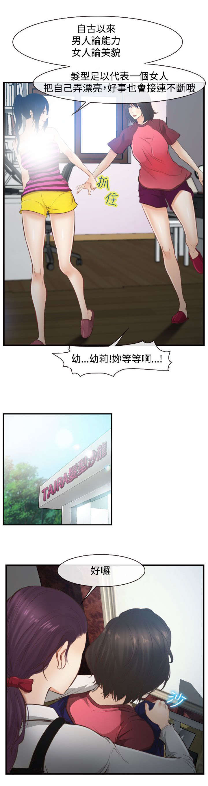 离婚条约漫画,第18章：好方向3图