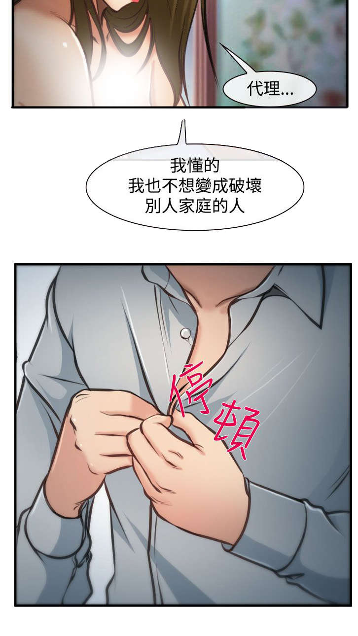 离职和辞职区别漫画,第6章：未成功5图