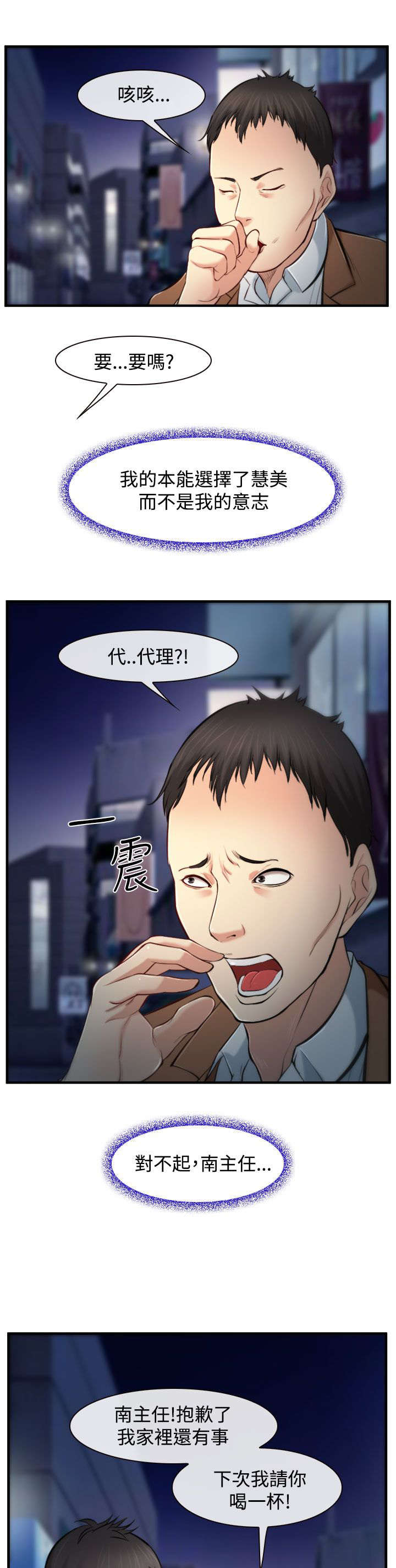 离婚女人漫画,第4章：甜不辣1图