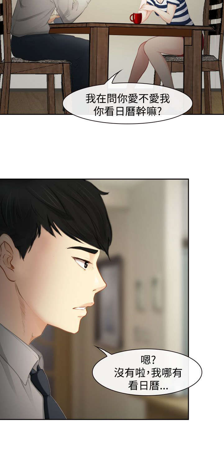 离婚条约协议书漫画,第1章：婚后生活4图