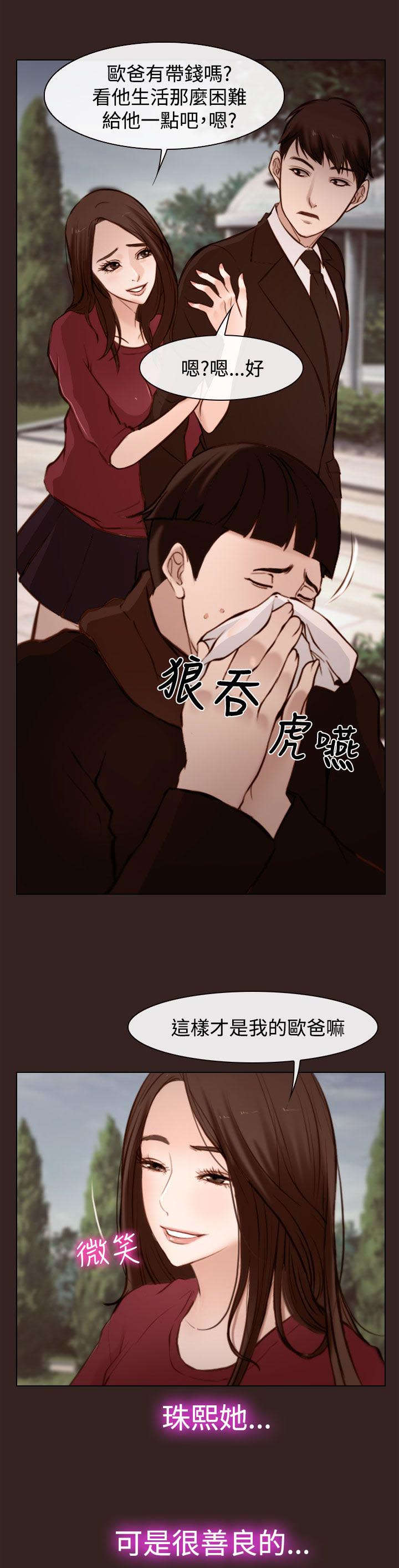 离婚法律条约漫画,第27章：怎么办4图
