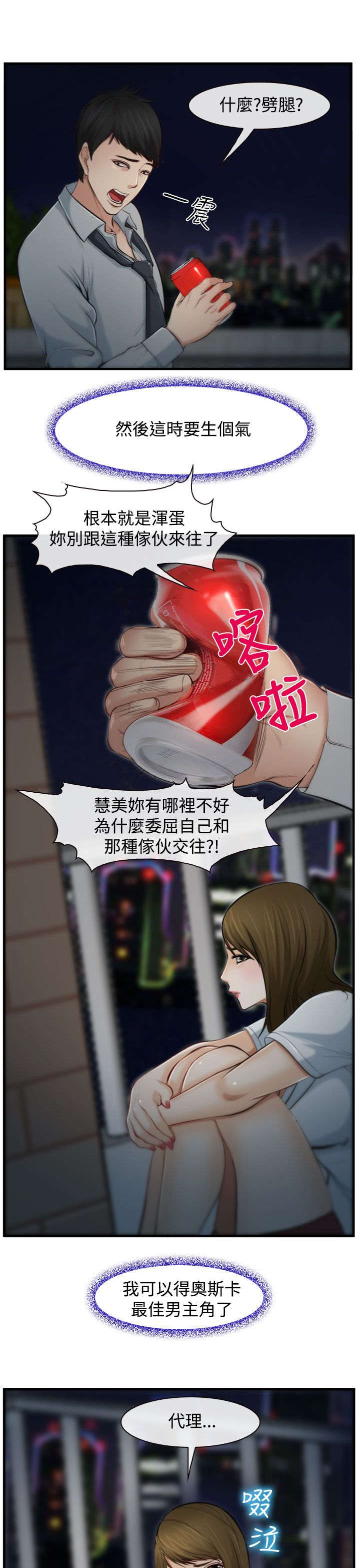 离婚女人漫画,第3章：慧美2图