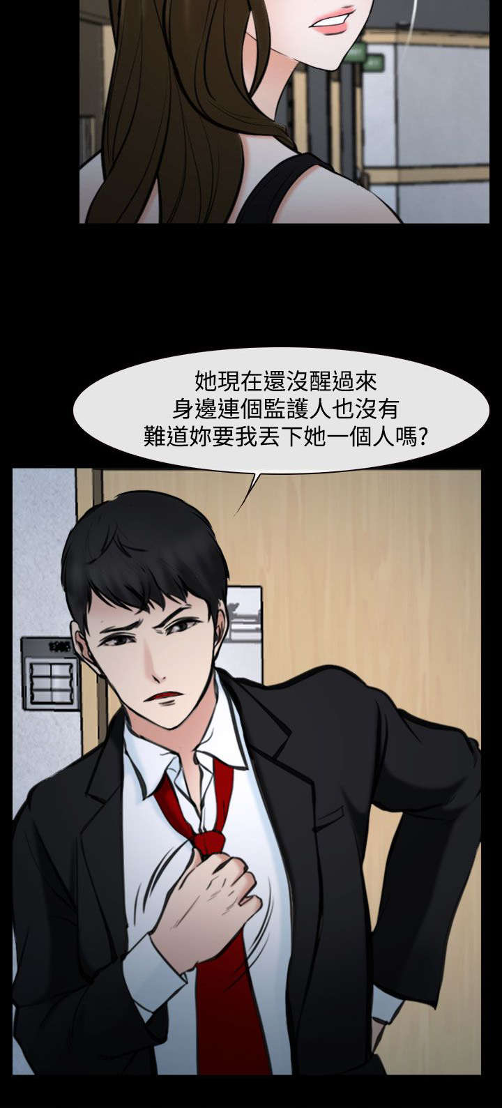 离婚条约漫画,第29章：不关我的事？2图
