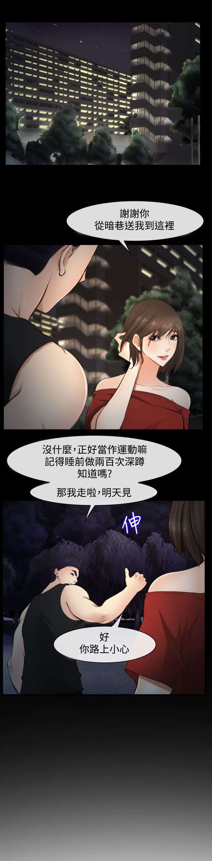 夫妻离婚口头条约算数吗漫画,第17章：等着瞧1图